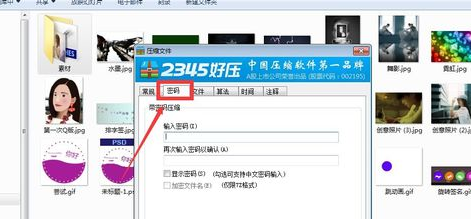2345好压加密文件的密码是多少?