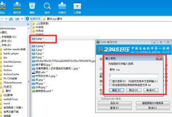 2345好压加密文件的密码是多少?