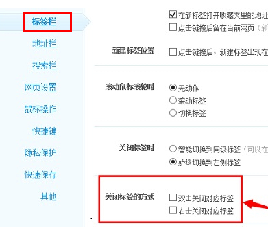 360浏览器如何选择标签关闭方式设置