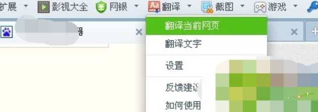 360浏览器翻译网页的具体方法是什么