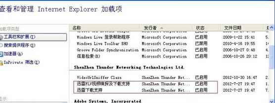 360浏览器无法启用迅雷组件修复失败怎么办啊