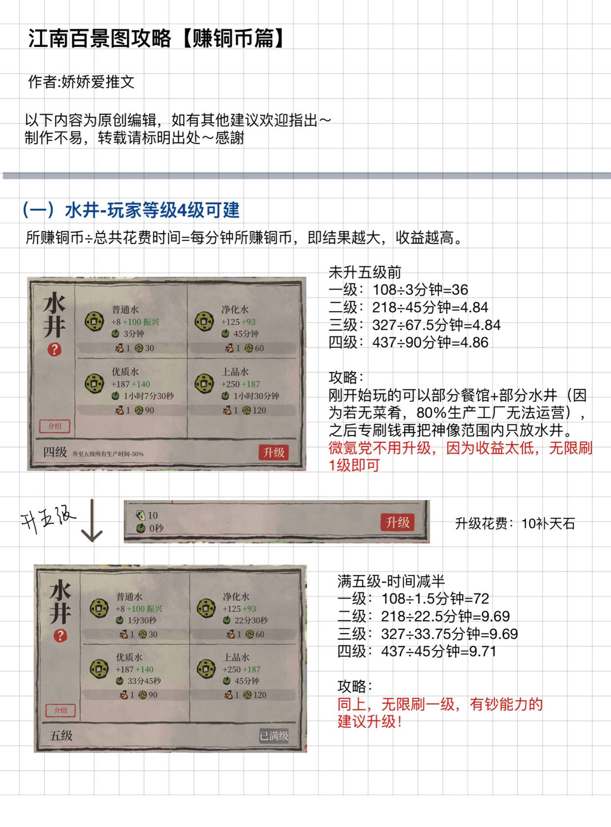 江南百景图应天府赚铜钱攻略-江南百景图应天府怎么赚铜钱最快