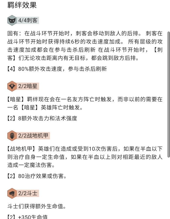 云顶之弈10.13四刺战地流怎么玩-四刺战地流玩法攻略