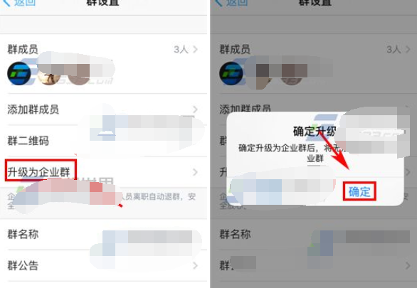 钉钉群组如何升级企业群组