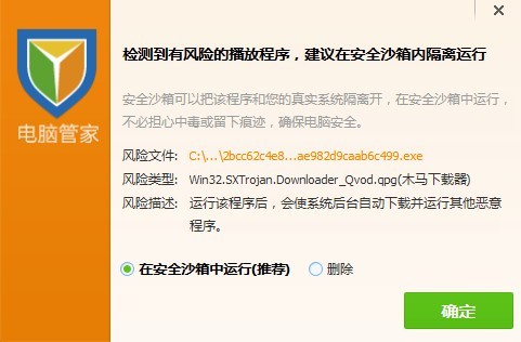 腾讯电脑管家的沙箱功能如何使用