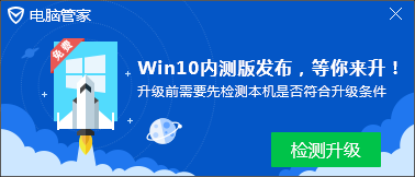 腾讯电脑管家升级win10的具体方法是什么