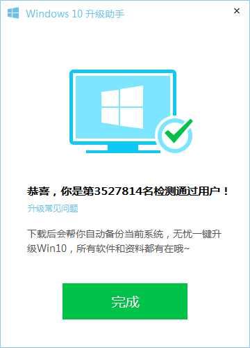 腾讯电脑管家升级win10的具体方法是什么