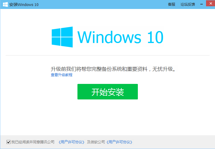 腾讯电脑管家升级win10的具体方法是什么