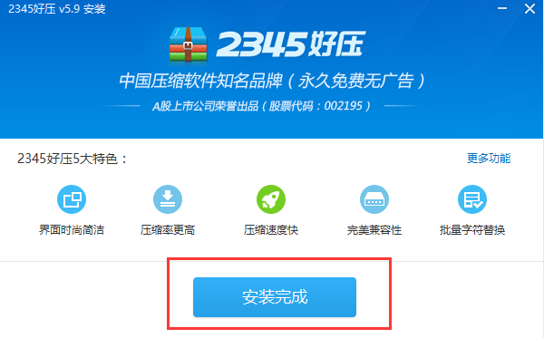 2345好压怎么安装软件