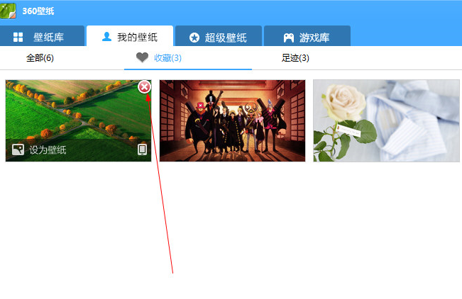 360壁纸电脑版如何删除收藏的和