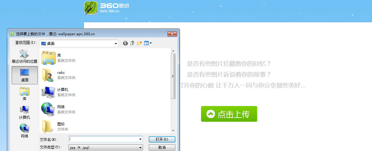 360壁纸怎么上传本地
