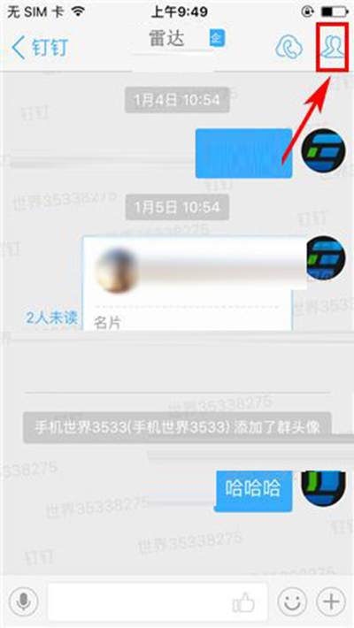 钉钉设置群组全员禁言的图文教程是什么