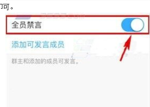 钉钉禁言全体群成员的具体方法是什么