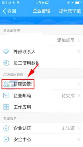 钉钉app设置内部群成员显示真名的具体方法是什么