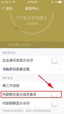 钉钉app设置内部群成员显示真名的具体方法是什么