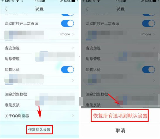 qq浏览器如何恢复默认设置