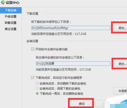 怎么在腾讯电脑管家中下载和卸载软件