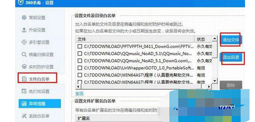 360杀毒设置文件信任的具体操作是什么