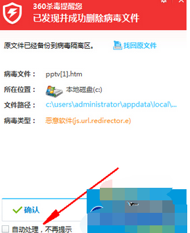 360杀毒实时监控提示病毒如何解决的