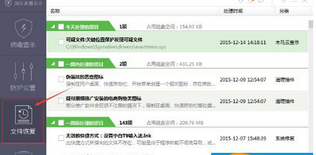 如何恢复360杀毒软件6.0版删除的文件夹