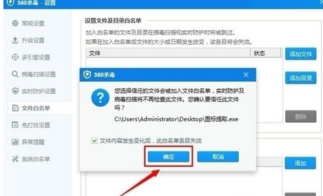 360杀毒软件如何设置白名单