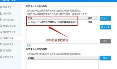 360杀毒软件如何设置白名单