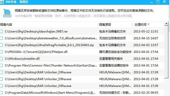 如何清理360杀毒隔离区的垃圾