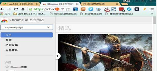 chrome怎么滚动截图