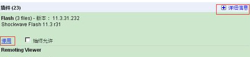 谷歌浏览器shockwave flash加载失败