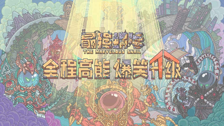 最强蜗牛神域怎么开-神域开启方法