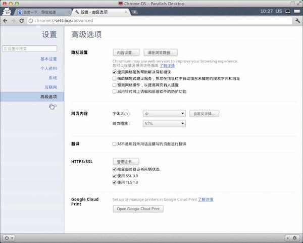 mac怎么安装chrome