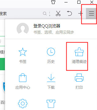 qq浏览器怎样清理缓存