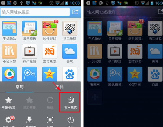 qq浏览器怎样设置夜间模式