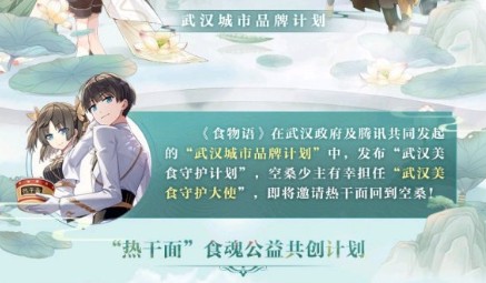 食物语热干面食魂创作计划介绍-食魂热干面创作过程曝光