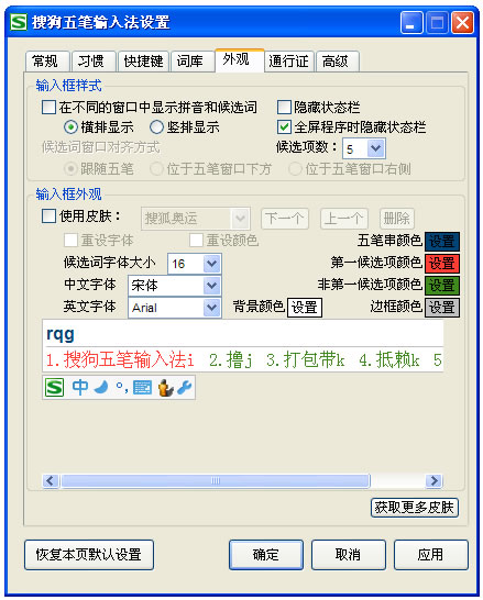 搜狗五笔输入法工具已无效