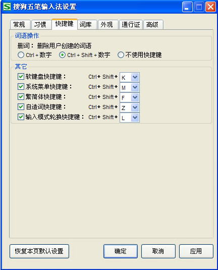 搜狗五笔输入法如何使用