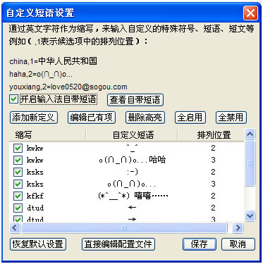 搜狗五笔输入法自定义短语打不出来了