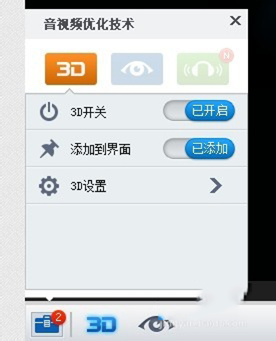 暴风影音播放器3d模式