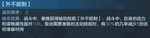 九州劫诸葛瞻后蜀栋梁阵容搭配-诸葛瞻后蜀栋梁阵容武器选择推荐