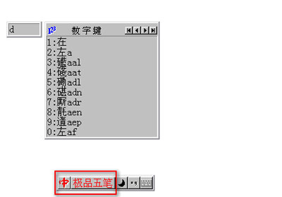 如何在极品五笔输入法打出生僻字呢
