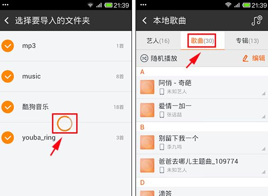 手机虾米音乐怎么导入本地歌曲