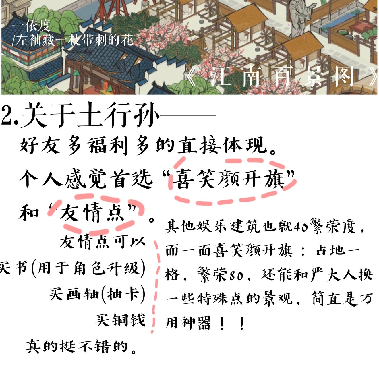 江南百景图土行孙使用攻略-土行孙玩法教学