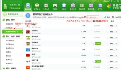 如何使用360手机助手卸载手机自带软件