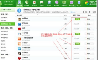 如何使用360手机助手卸载手机自带软件
