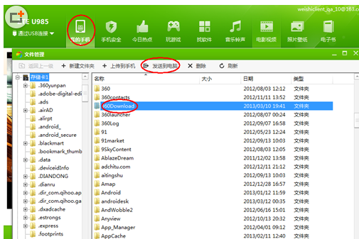 360手机助手上传apk安装包的具体操作步骤