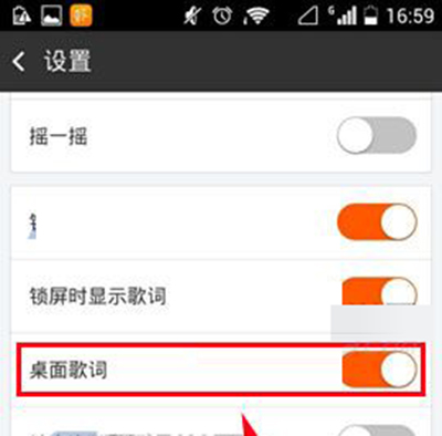 如何开启手机虾米音乐桌面歌词显示