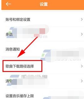 如何设置虾米音乐歌曲下载路径呢