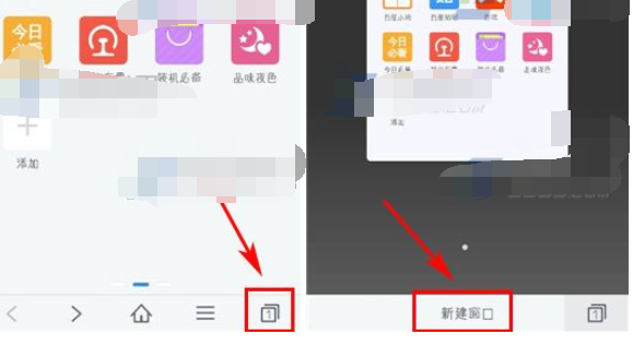 怎么在手机百度浏览器中新建窗口呢