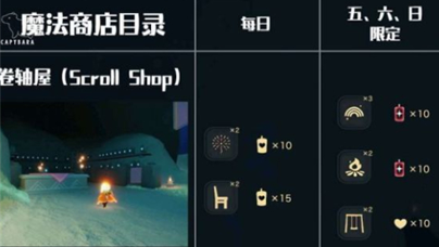 Sky光遇魔法商店怎么开启-Sky光遇国服魔法商店什么时候开放