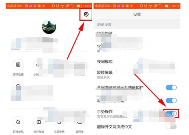 怎么关闭百度浏览器中的手势操作功能
